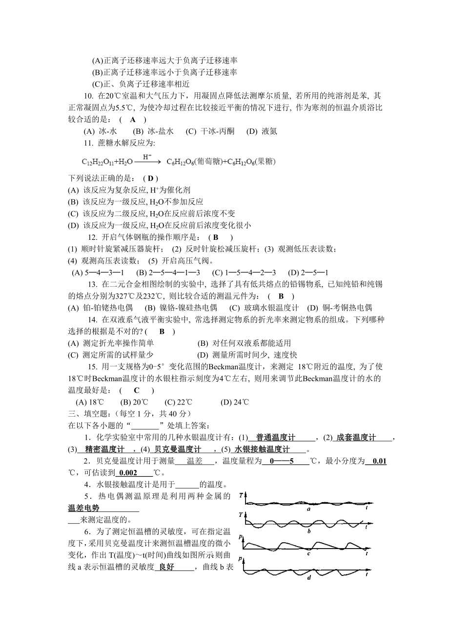 物化实验考试加答案.doc_第2页