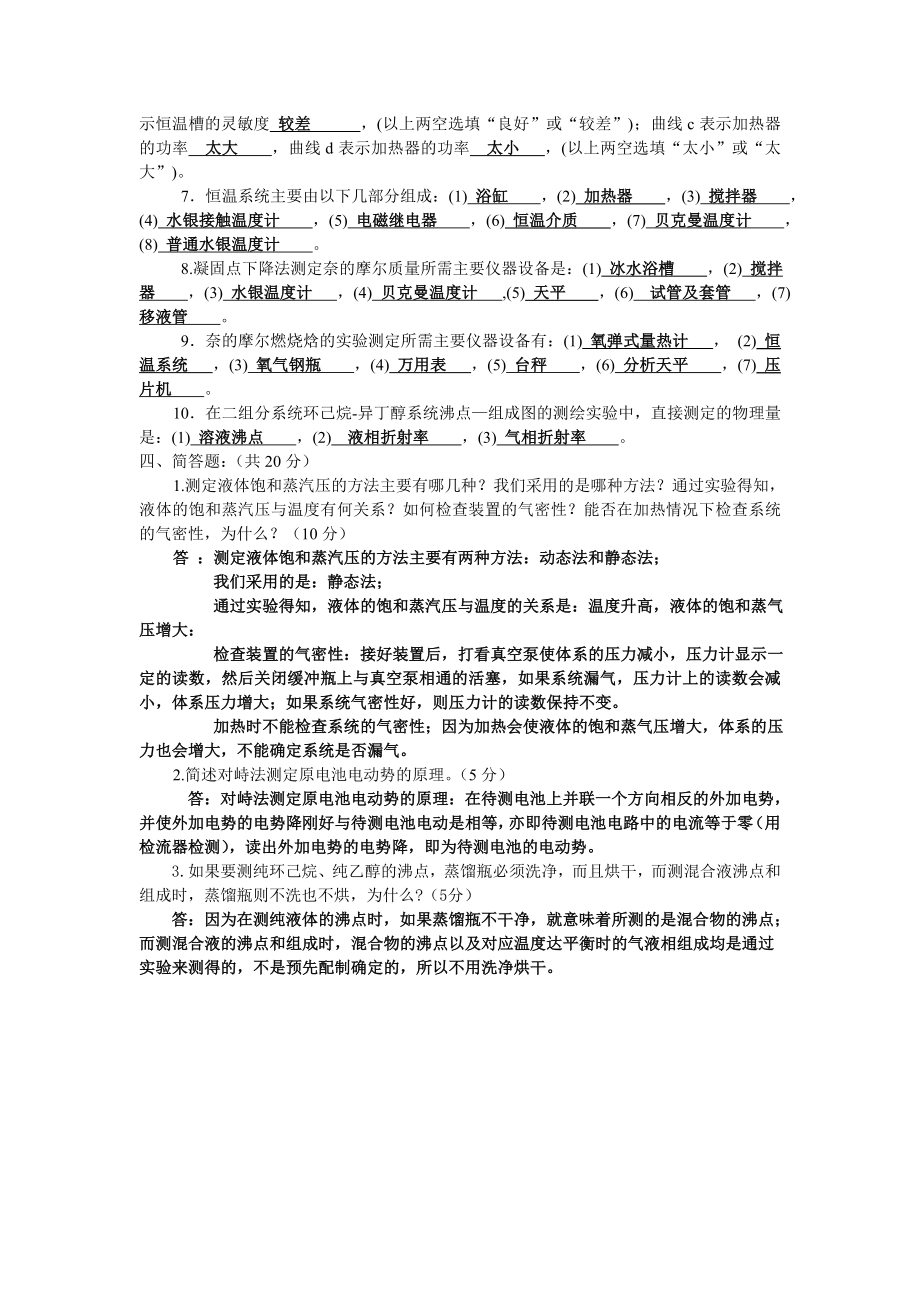 物化实验考试加答案.doc_第3页