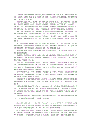 在企业中人性的正面去寻求合理的解释和解决方法.doc