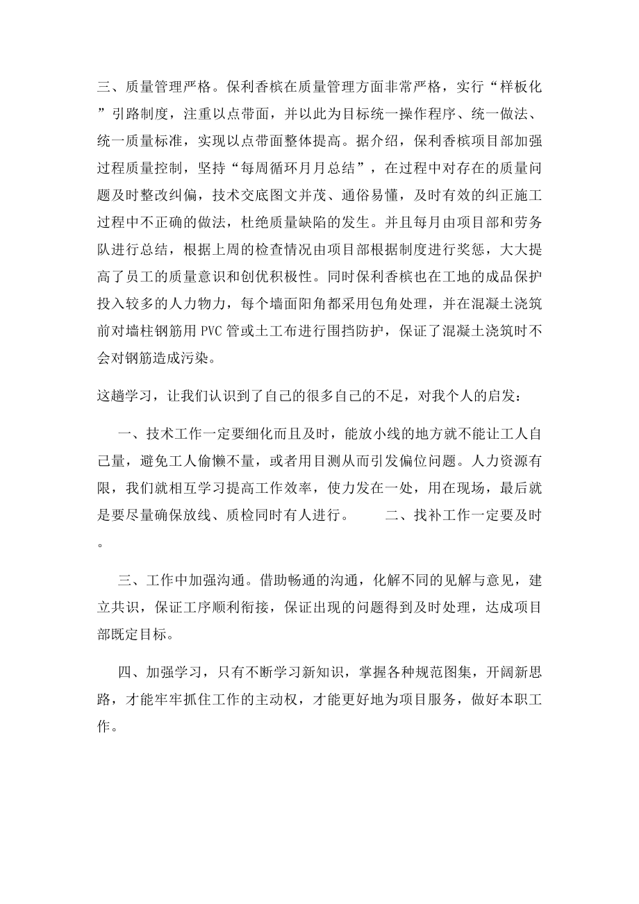 工地参观学习心得体会个人总结.docx_第2页