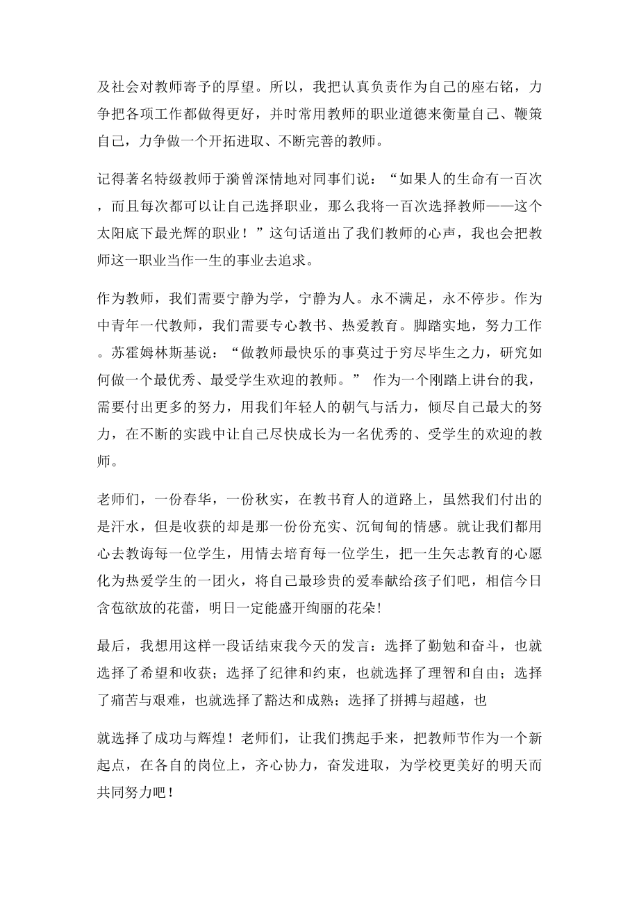 教师节教师代表发言.docx_第2页