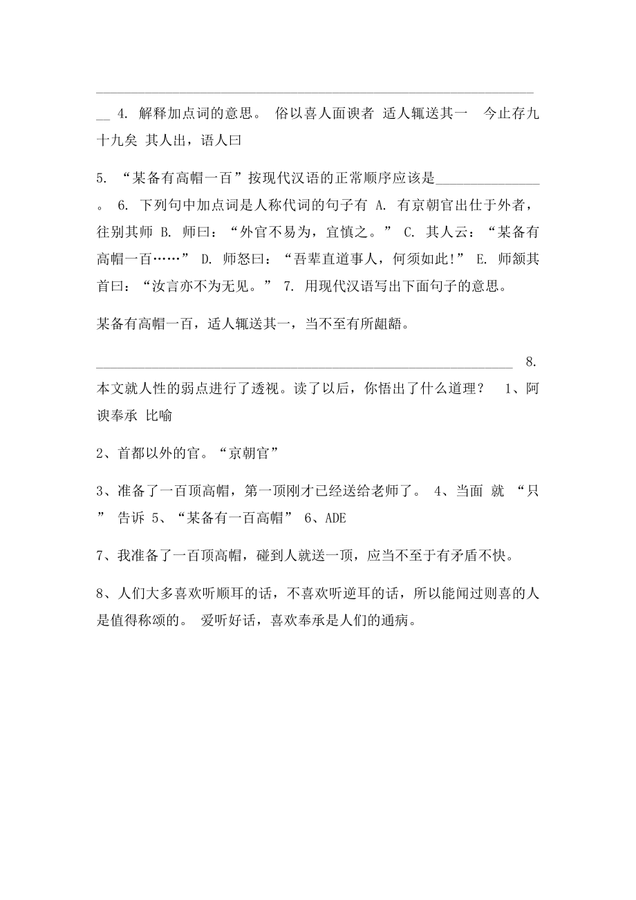 戴高帽阅读及答案.docx_第2页