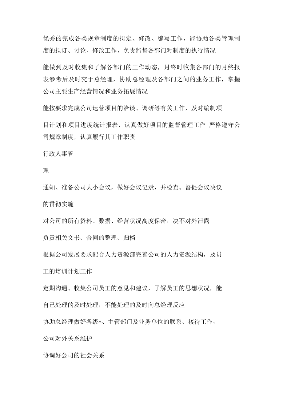 总经理助理绩效考核表.docx_第2页