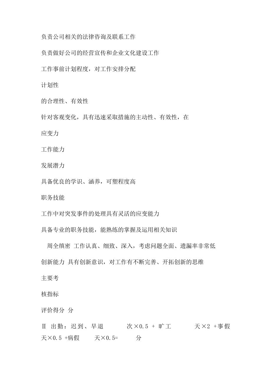 总经理助理绩效考核表.docx_第3页