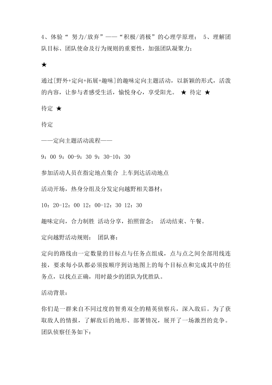 户外定向方案.docx_第2页