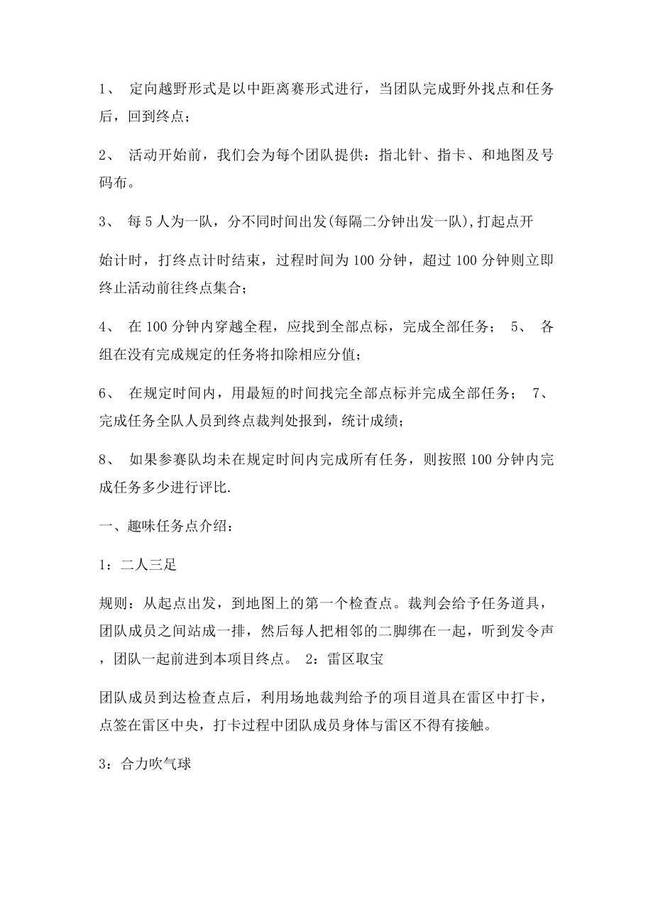 户外定向方案.docx_第3页