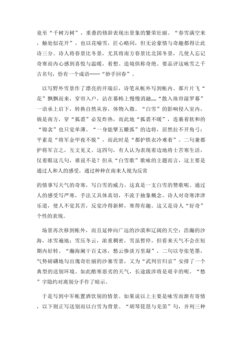 岑参白雪歌送武判官归京赏析.docx_第2页