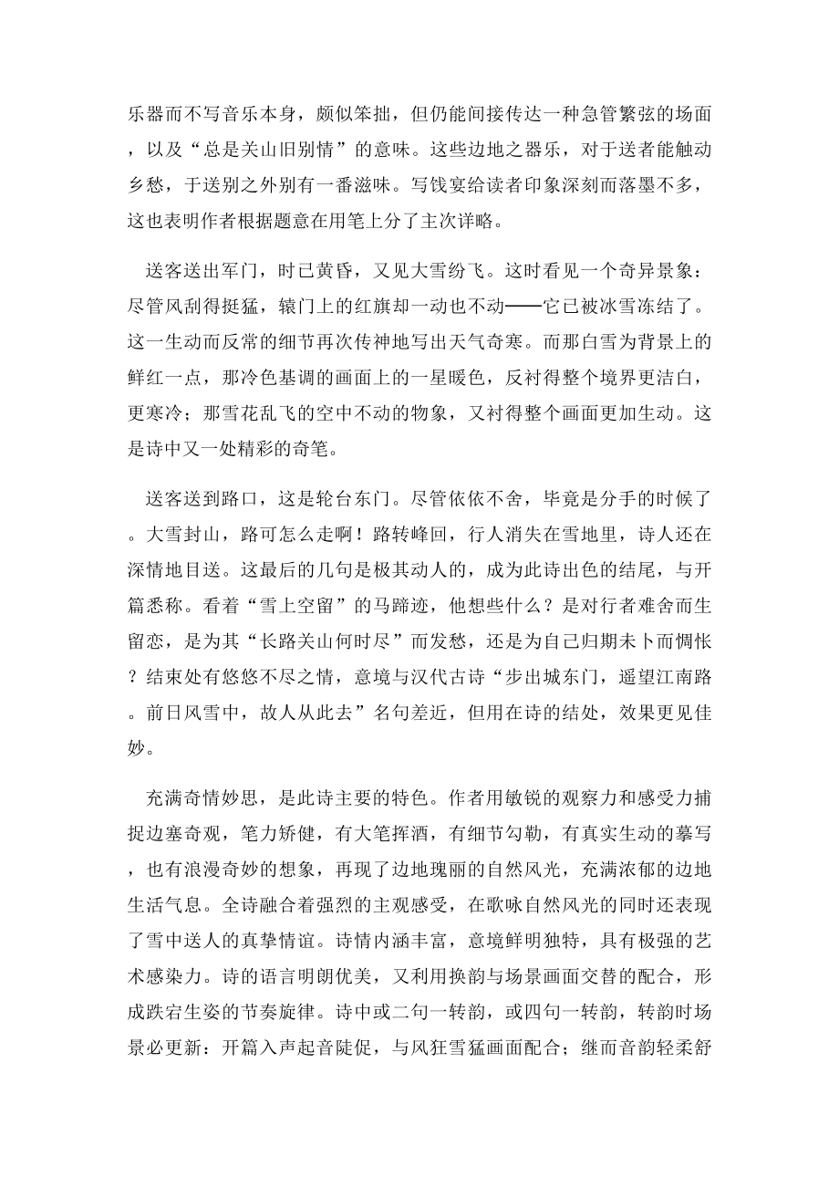 岑参白雪歌送武判官归京赏析.docx_第3页