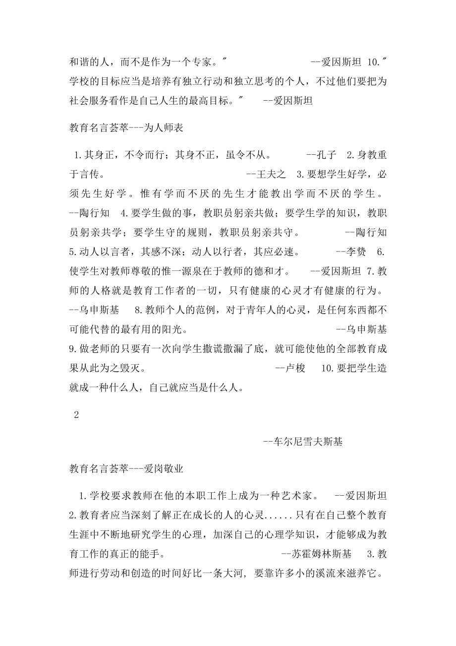 教育名言大全.docx_第2页