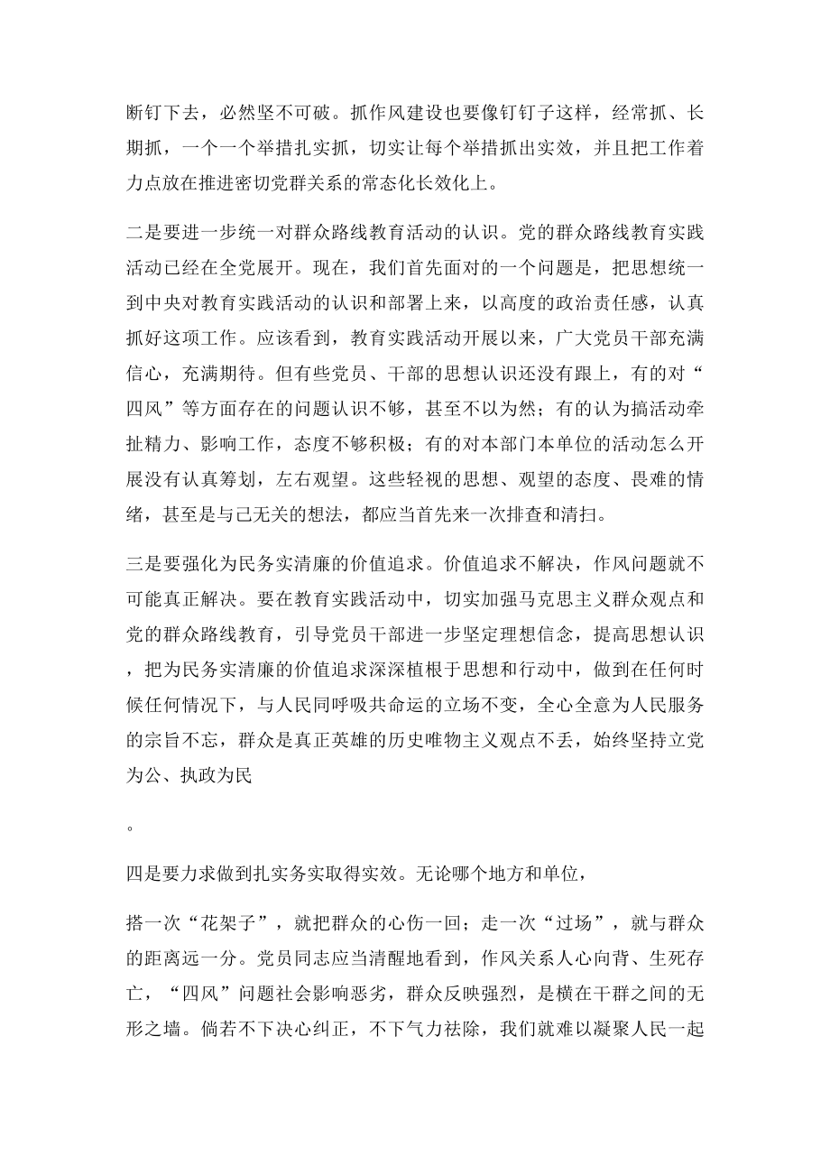 密切联系群众是作风建设的核心问题.docx_第3页