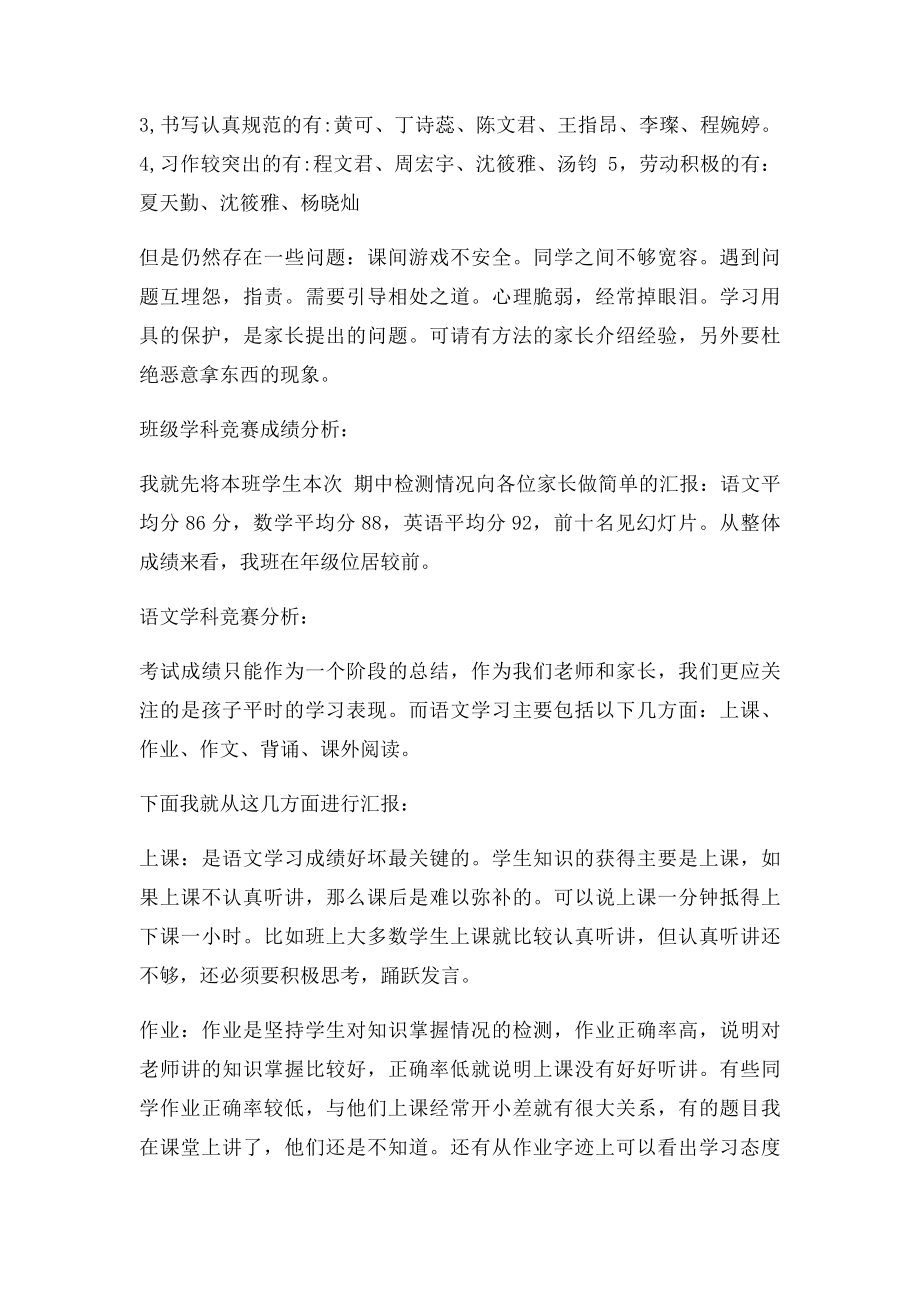 小学三年级期中家长会语文老师兼班主任发言稿.docx_第2页