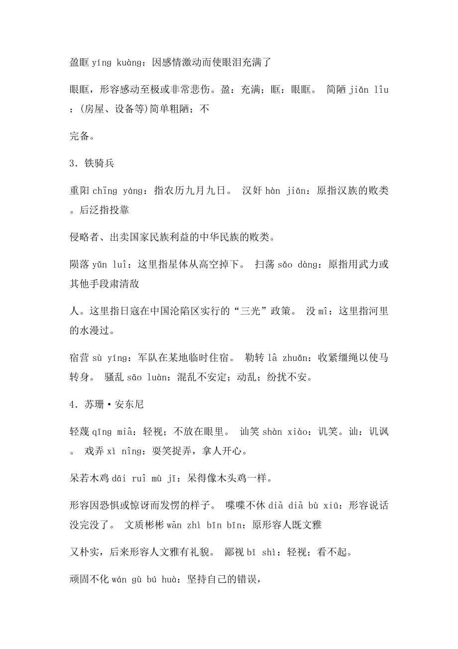 年级语文生字词表.docx_第3页