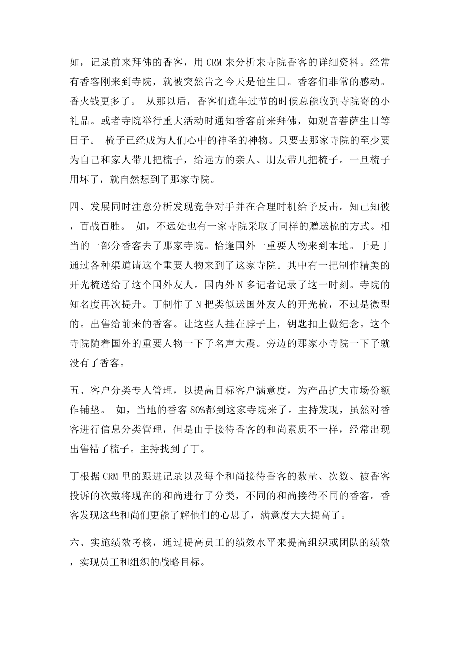 把梳子卖给和尚营销案例分析.docx_第3页