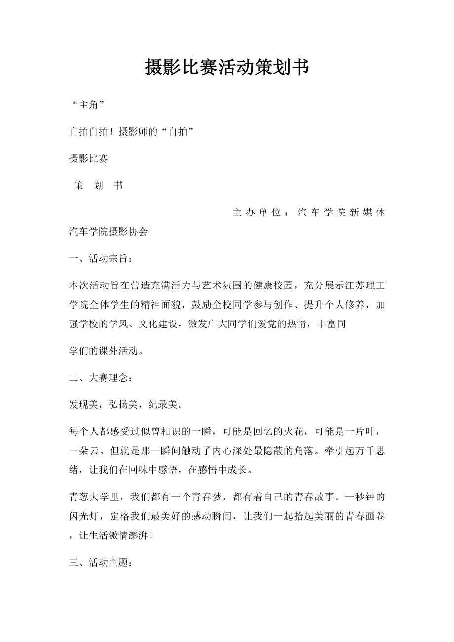 摄影比赛活动策划书(1).docx_第1页