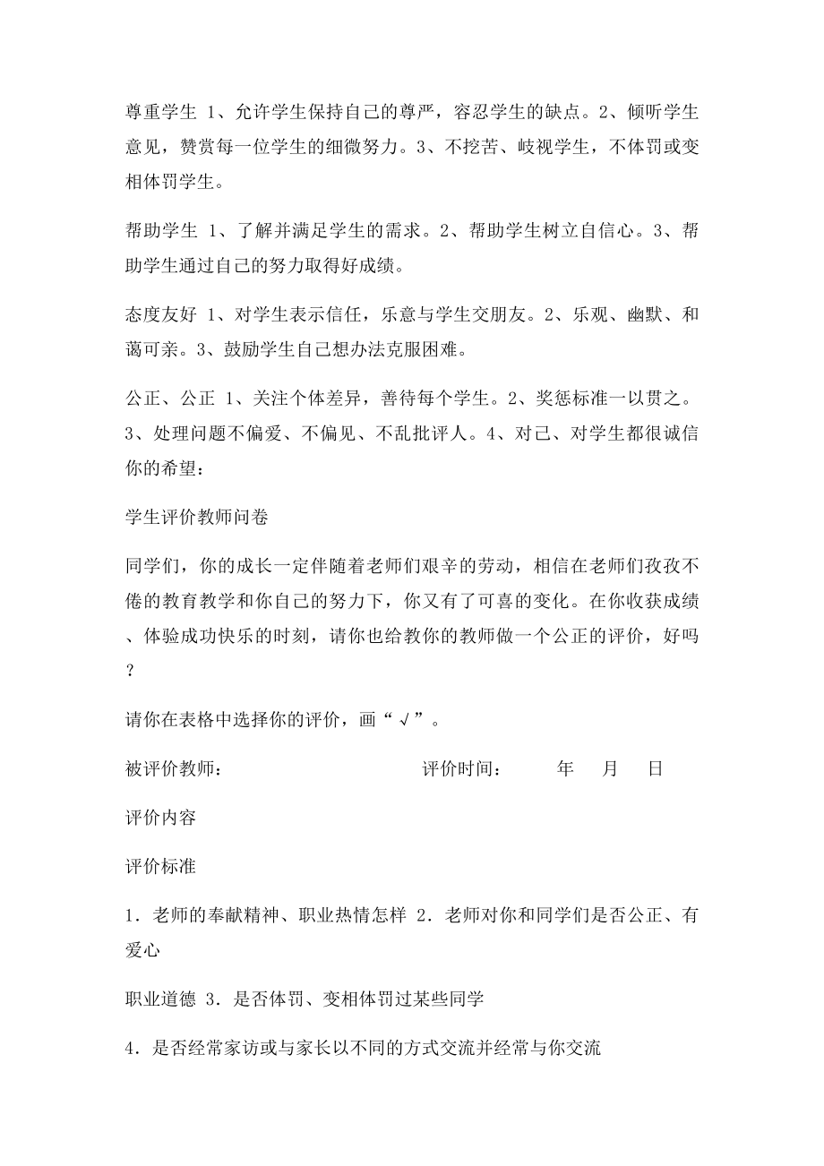 学生评价教师问卷调查.docx_第3页