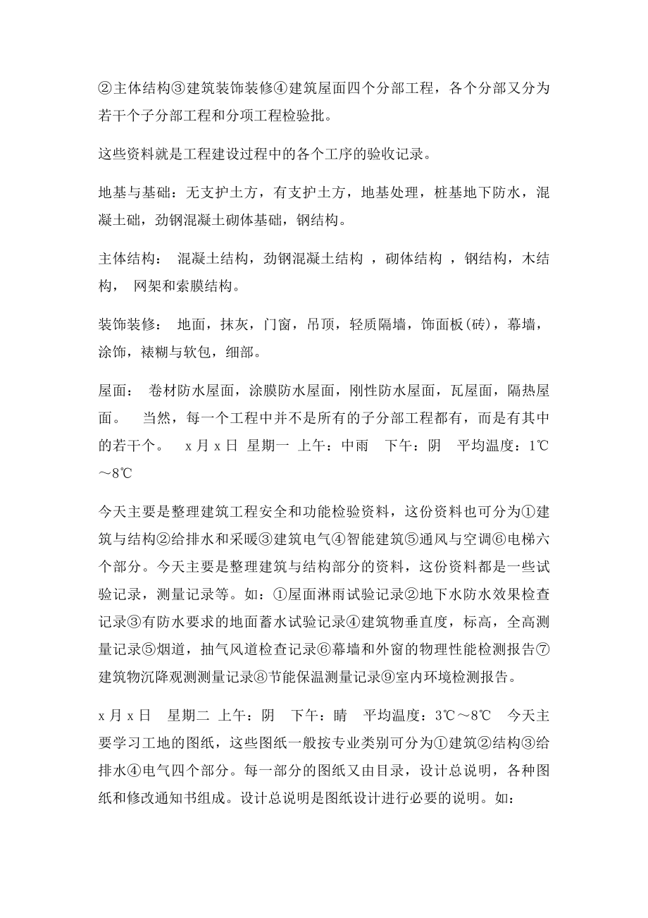 建筑施工生产实习日志.docx_第3页