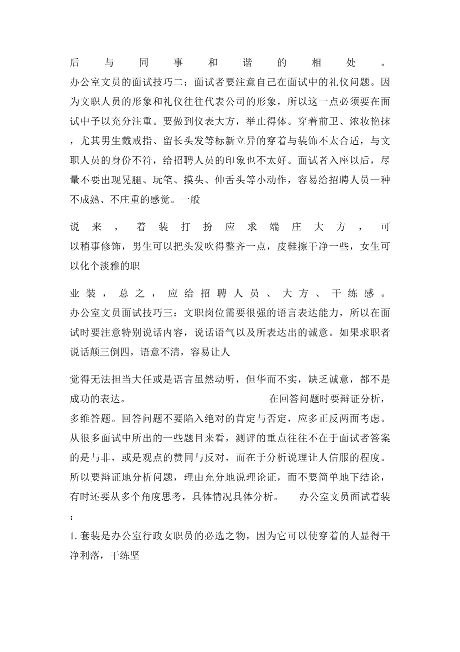 应聘文员面试技巧.docx_第3页