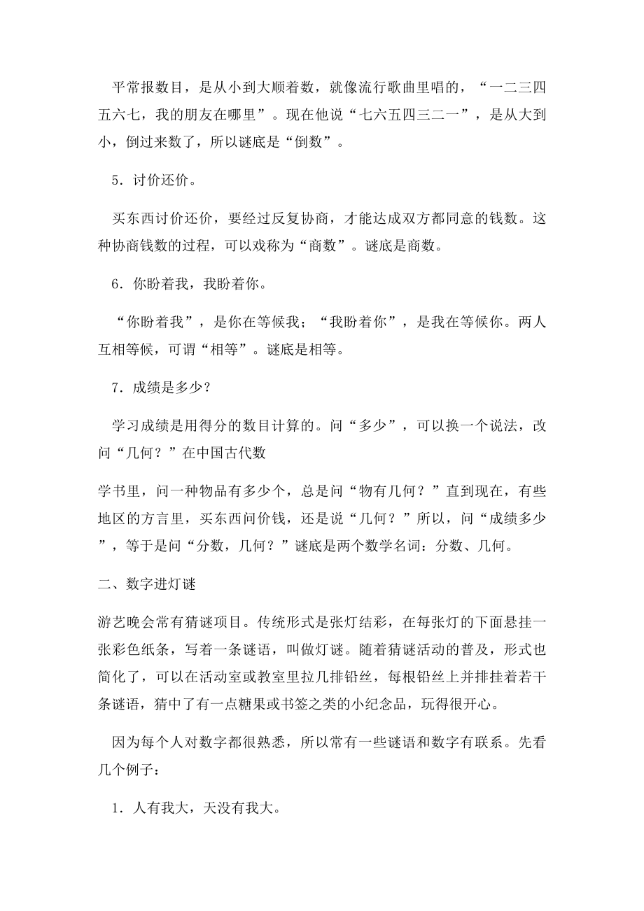 数字谜语.docx_第2页