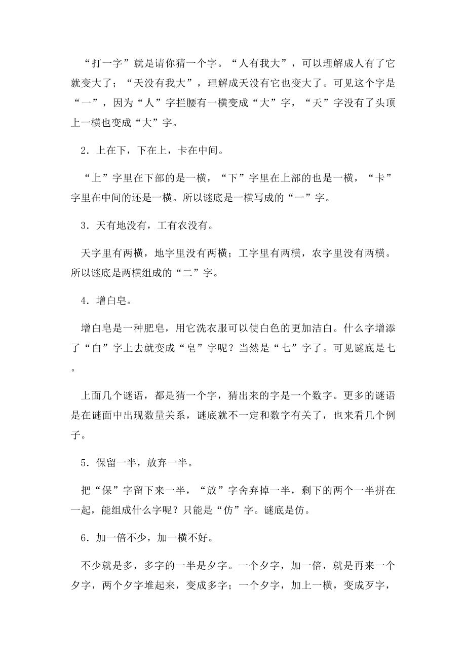 数字谜语.docx_第3页