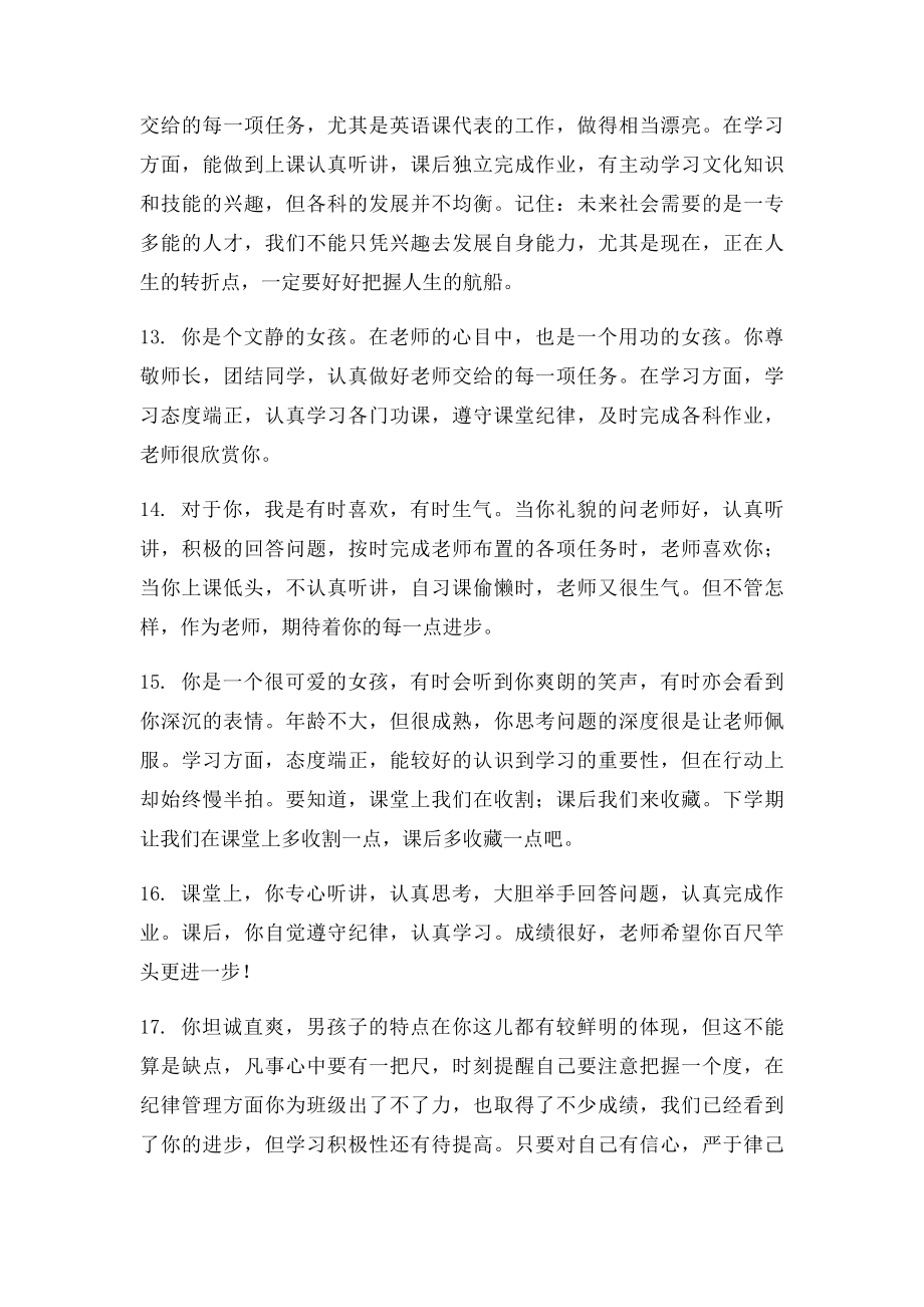 家长通知书教师评语.docx_第3页