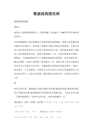 数据流程图实例.docx