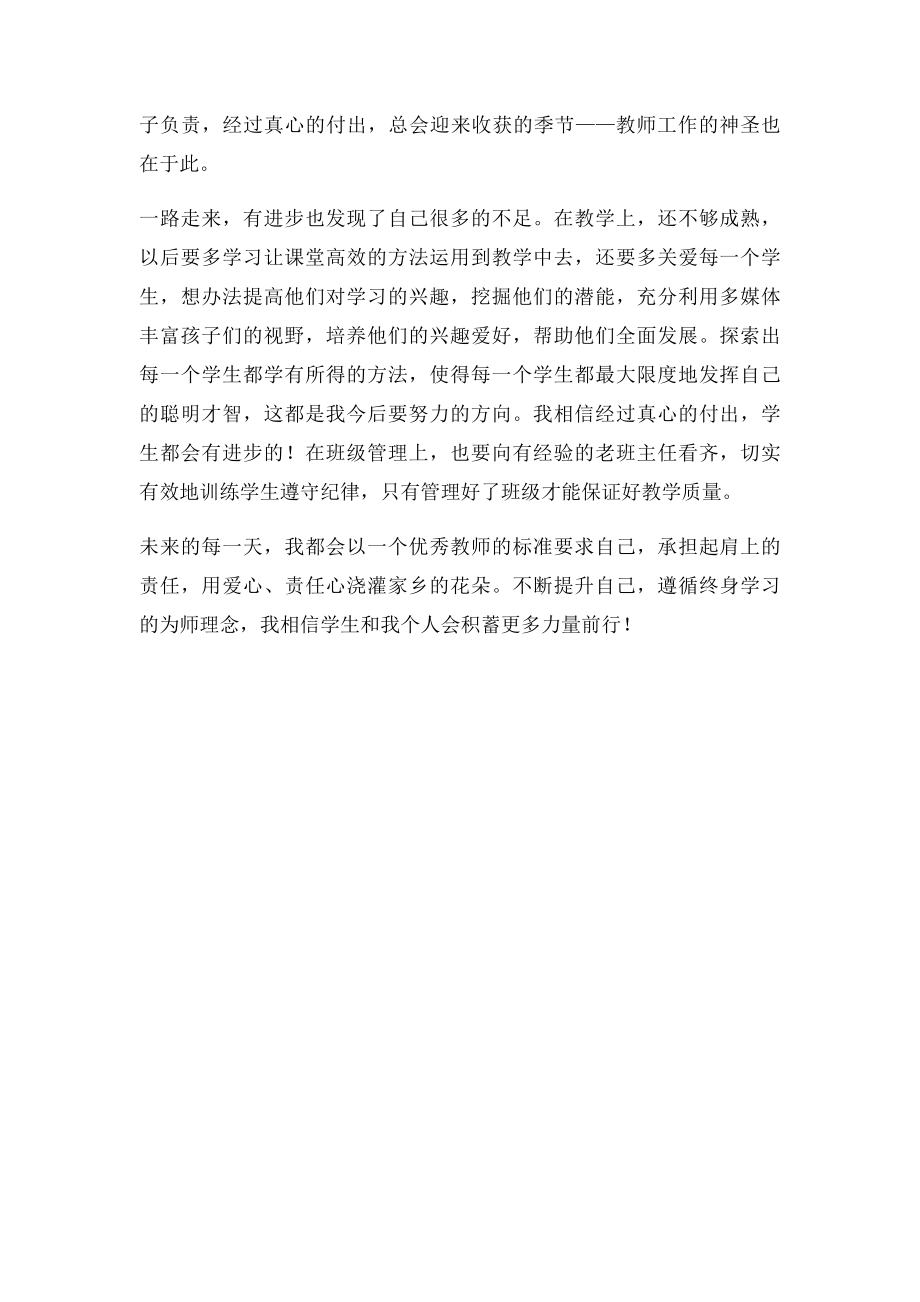 新上岗教师个人工作总结.docx_第3页