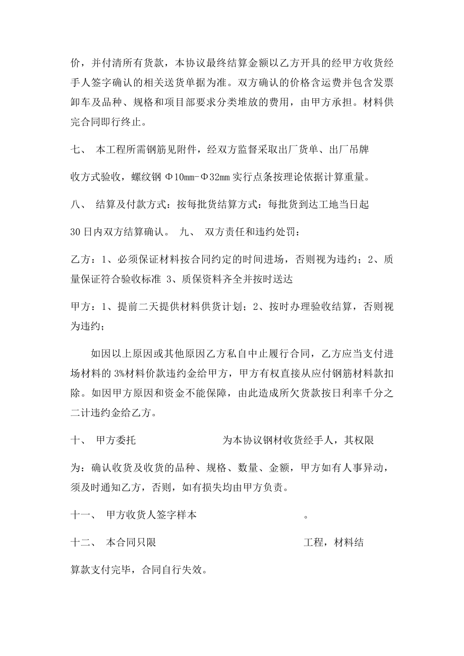 建筑工地钢筋采购合同.docx_第2页