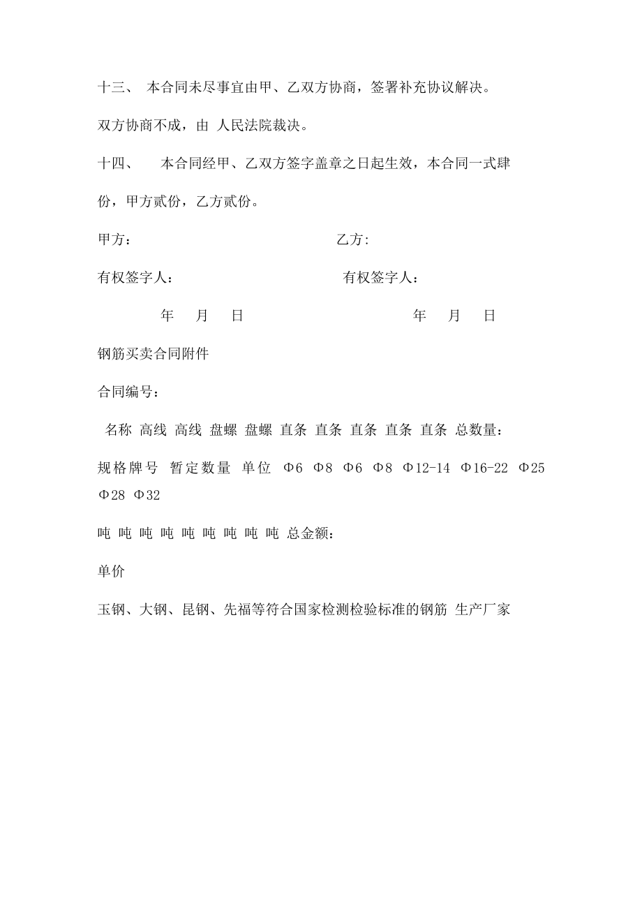 建筑工地钢筋采购合同.docx_第3页