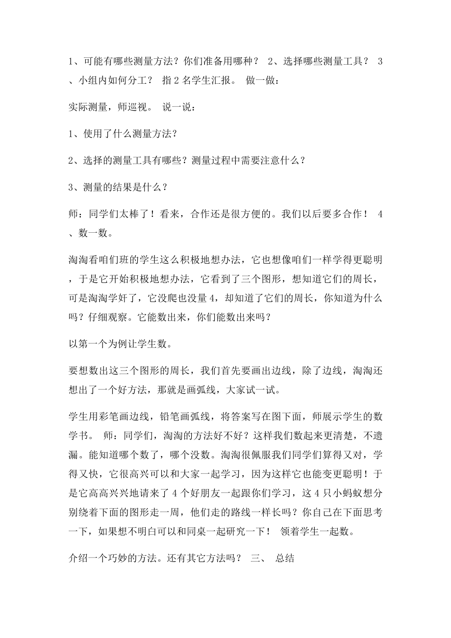 新北师大三年级数学上册《什么是周长》教案.docx_第3页