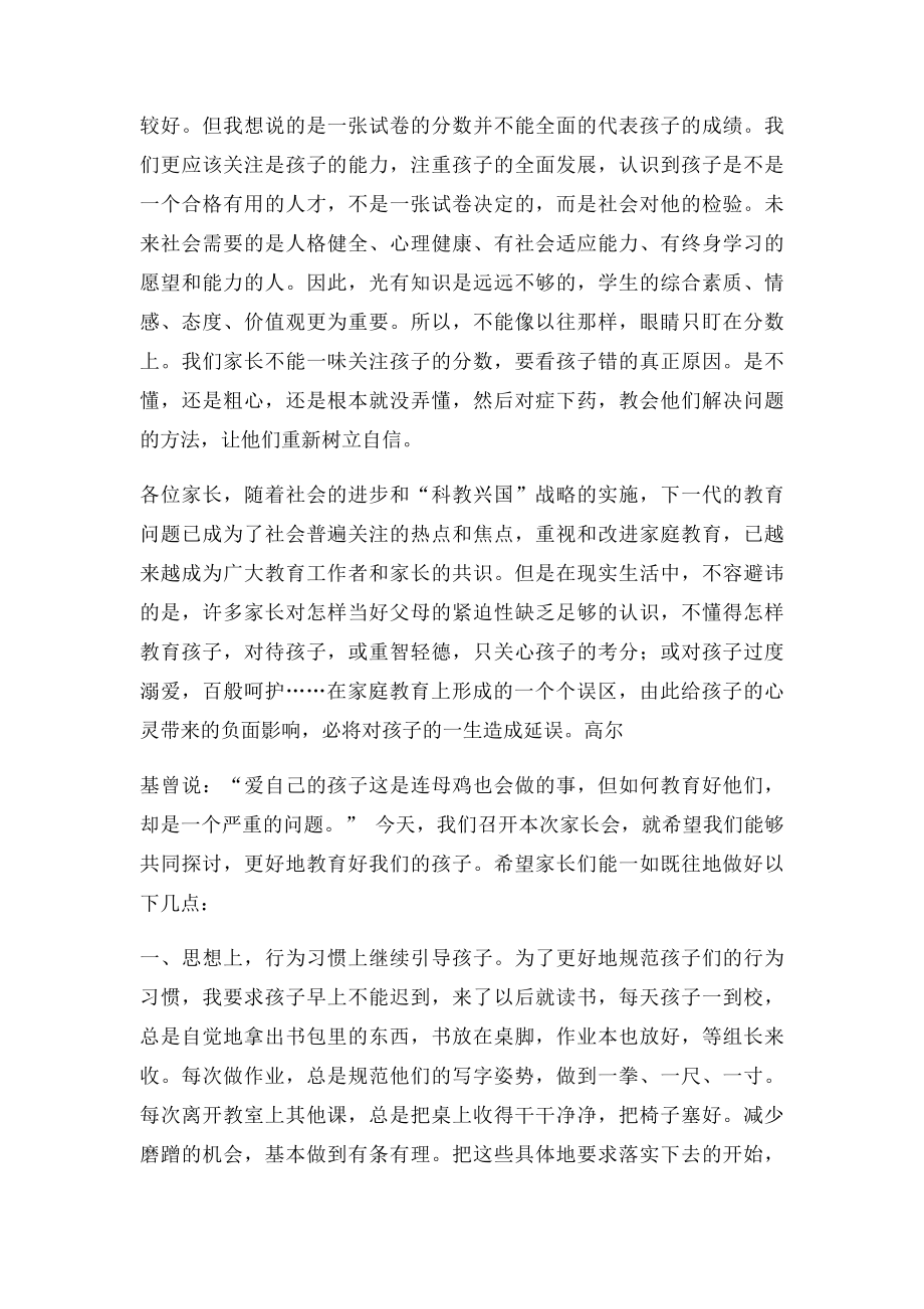 小学生家长会教师发言稿.docx_第2页