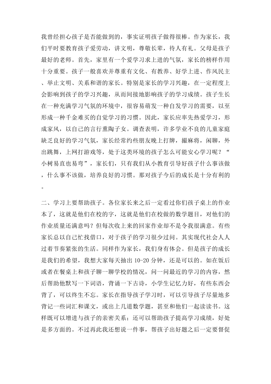 小学生家长会教师发言稿.docx_第3页