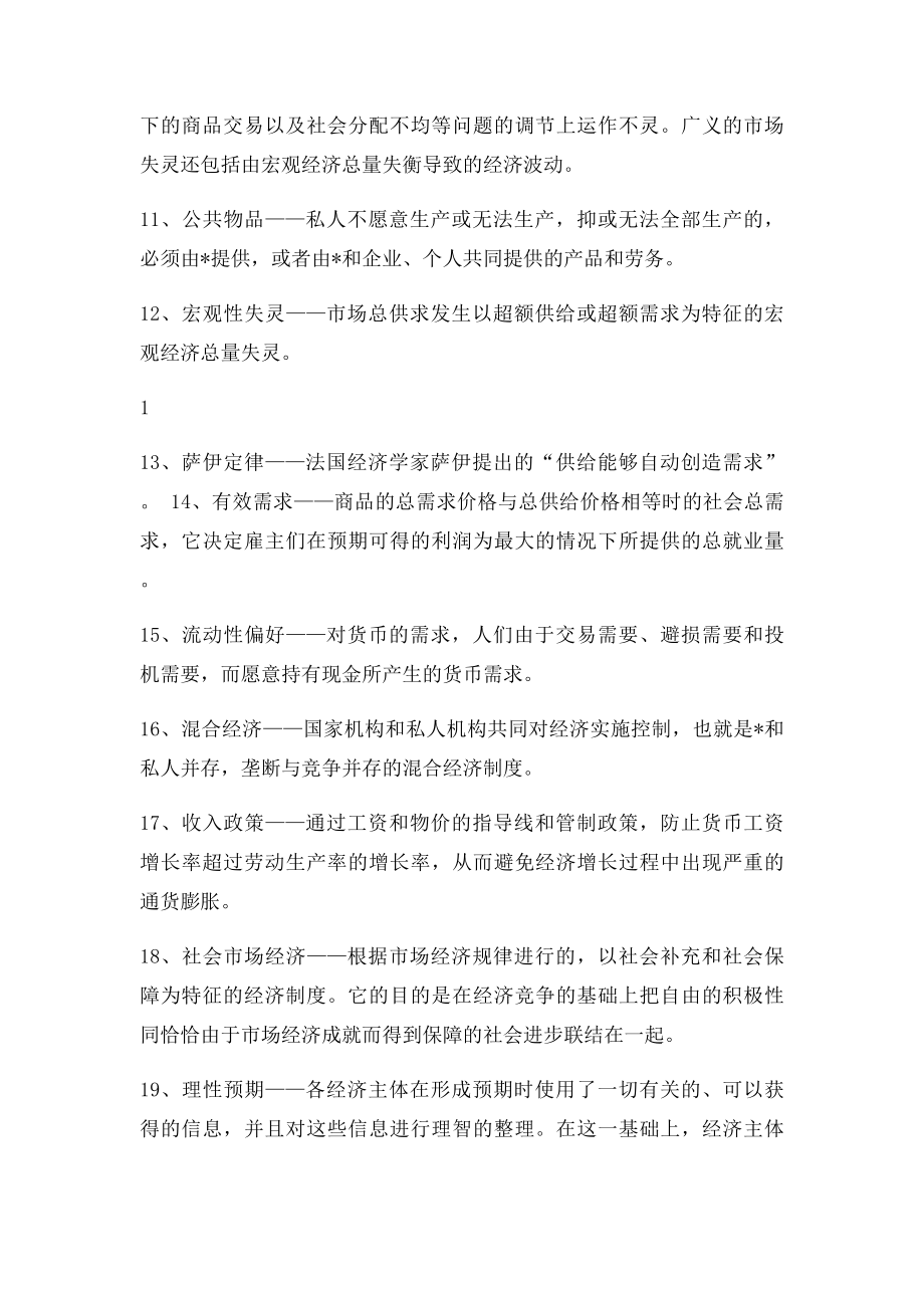 政府经济学阶段练习题汇.docx_第2页