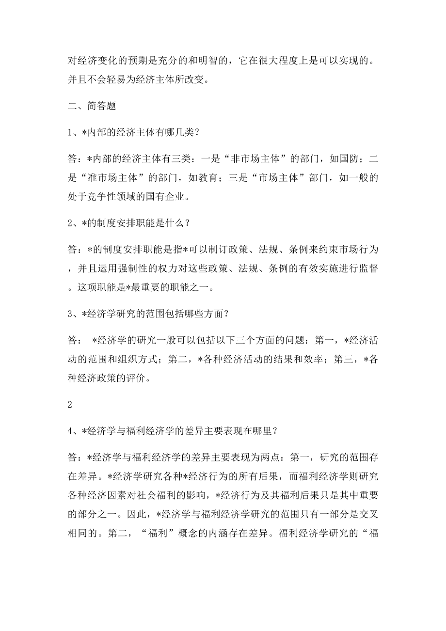 政府经济学阶段练习题汇.docx_第3页