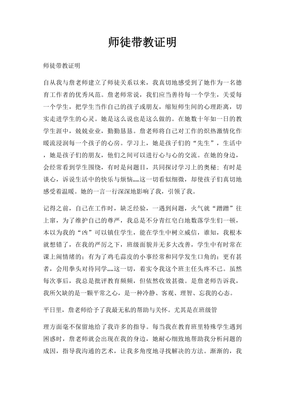 师徒带教证明.docx_第1页