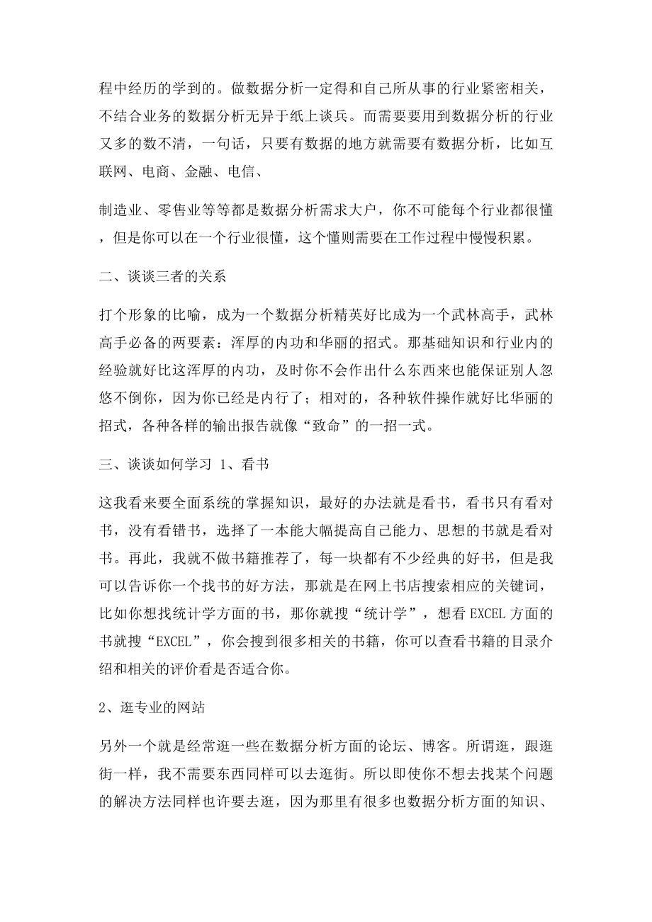 如何学习数据分析.docx_第2页