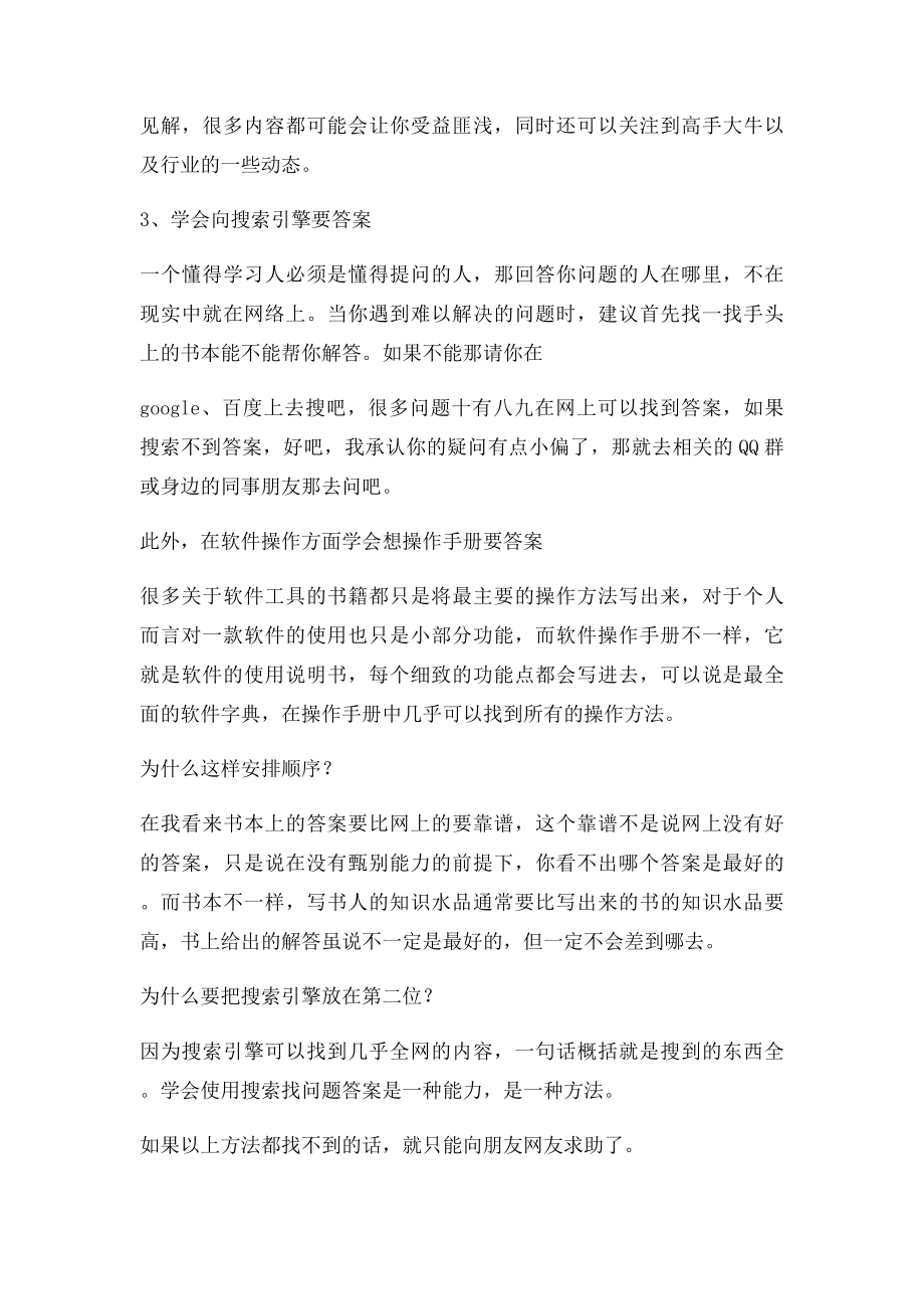 如何学习数据分析.docx_第3页