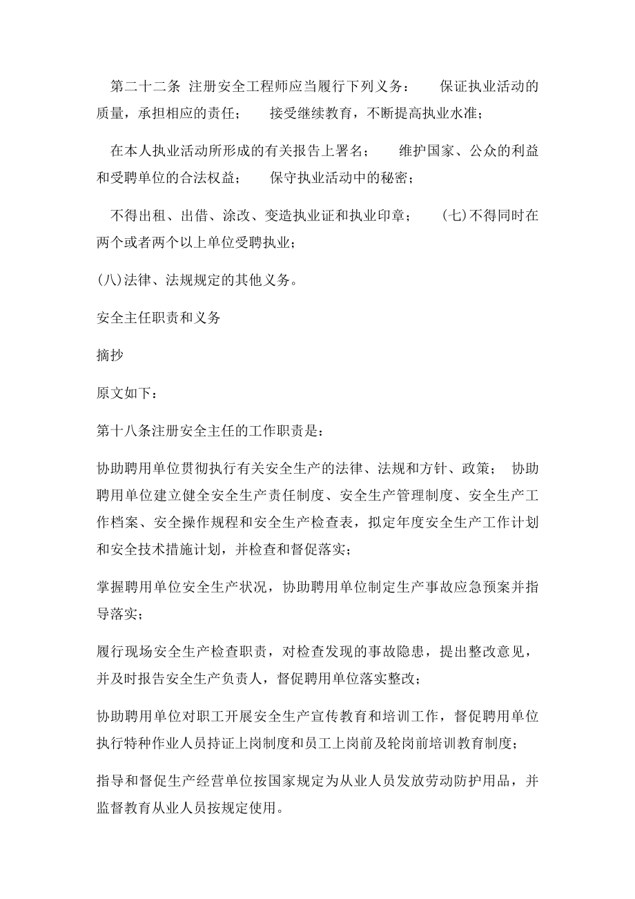 安全工程师职责.docx_第2页