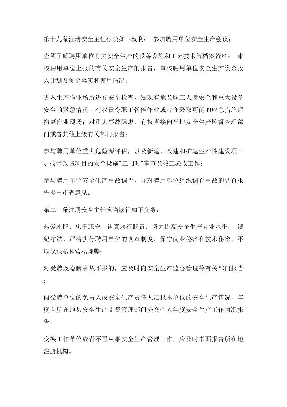 安全工程师职责.docx_第3页