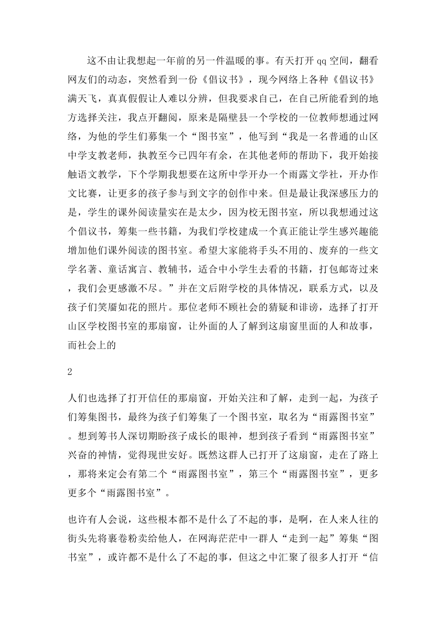 打开那扇窗.docx_第2页