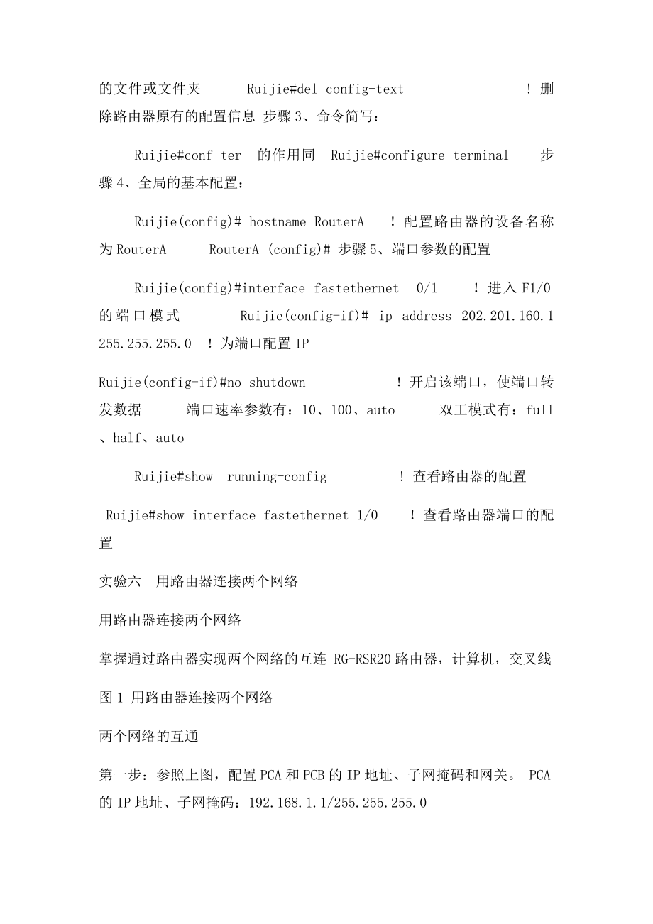 思科静态路由配置用路由连接两个网络.docx_第3页