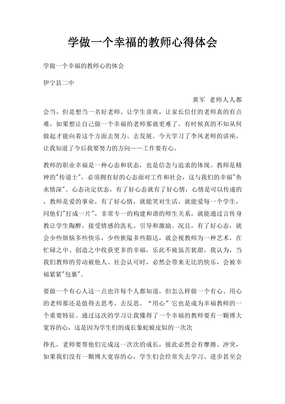 学做一个幸福的教师心得体会(1).docx_第1页