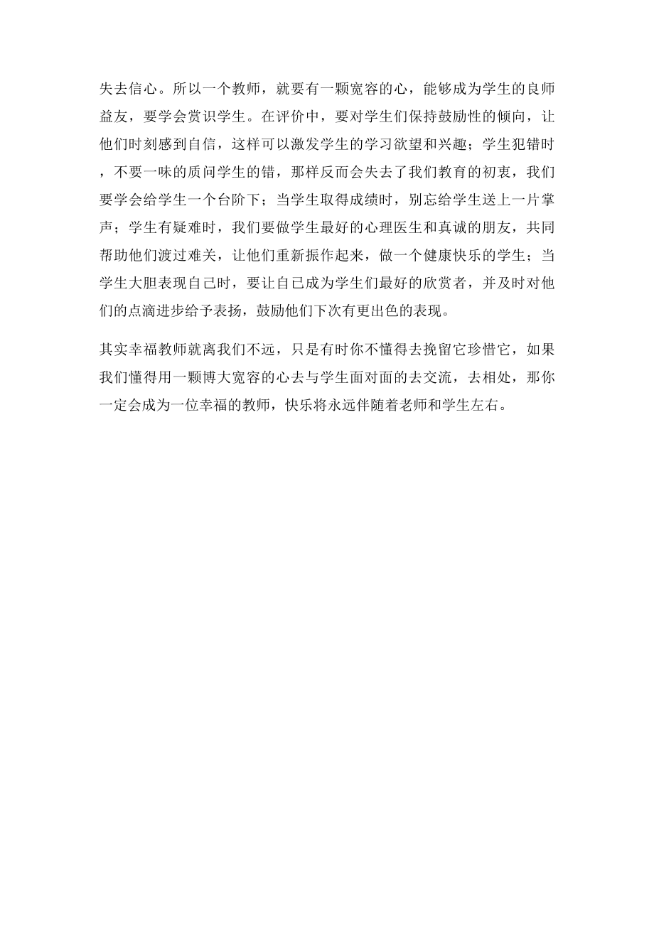 学做一个幸福的教师心得体会(1).docx_第2页