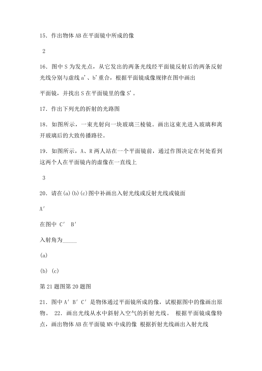 年级物理上册 光现象作图题复习 人教新课.docx_第2页