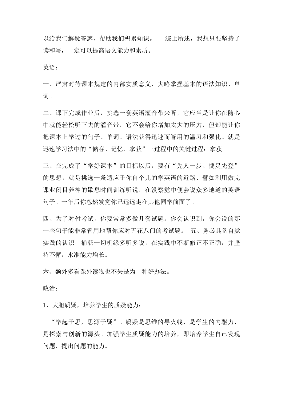 家长如何帮助孩子掌握正确的学习方法.docx_第2页