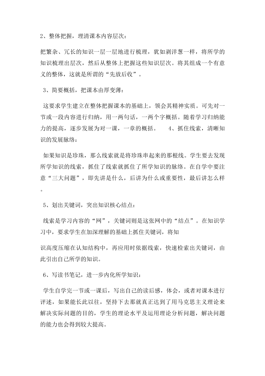 家长如何帮助孩子掌握正确的学习方法.docx_第3页