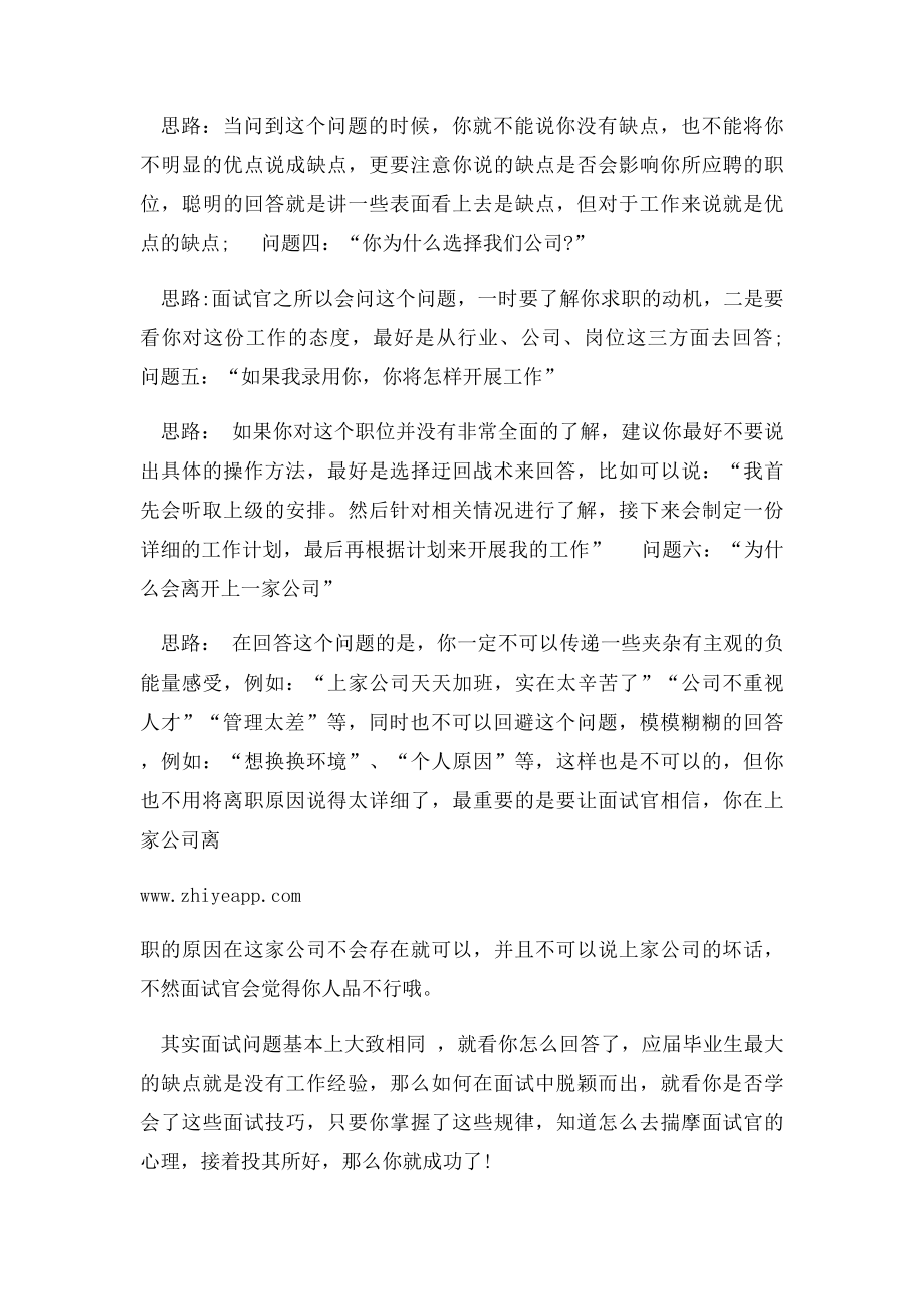 应届毕业生面试常见问题有哪些？该如何巧妙作答？.docx_第2页