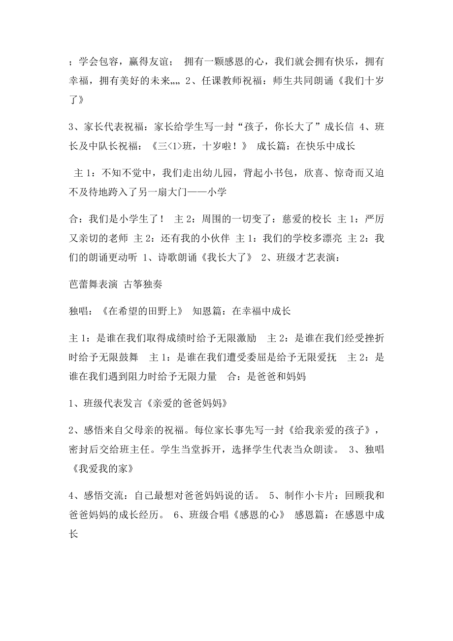 成长仪式活动方案.docx_第3页