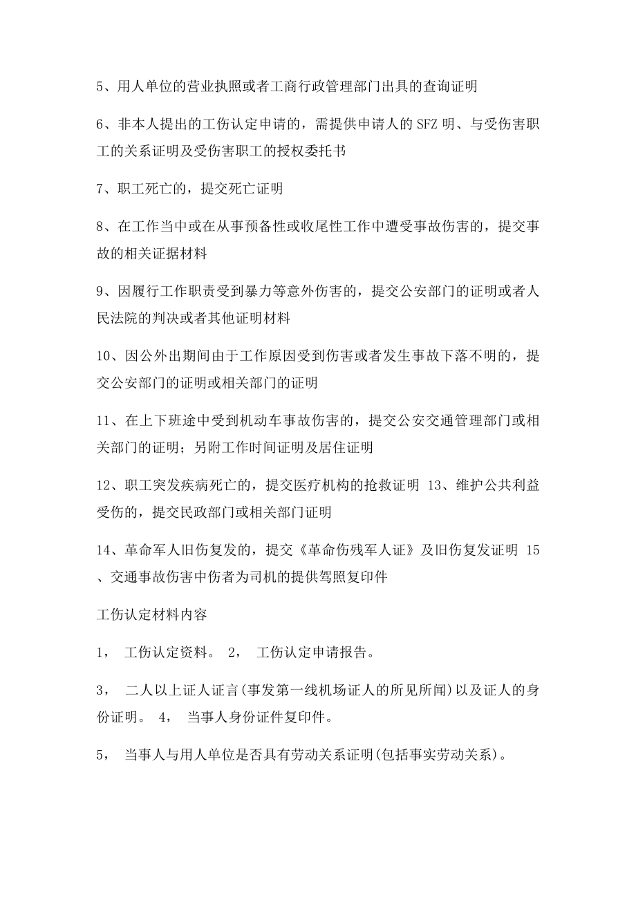 工伤认定表填写说明.docx_第3页