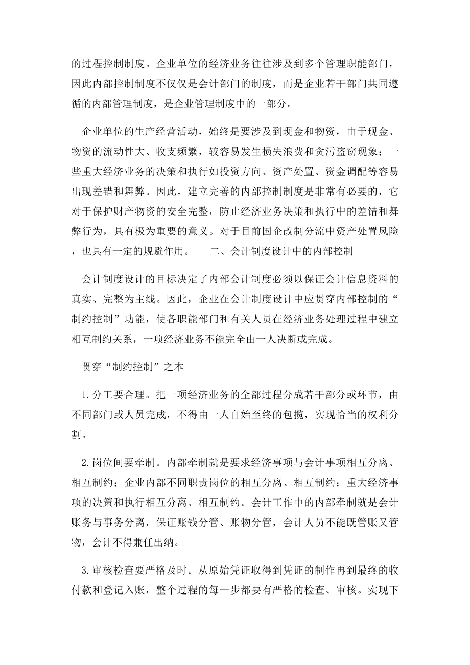 怎样理解会计制度设计的内部控制的导向性.docx_第2页