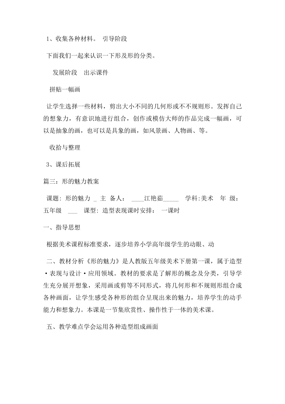 形的魅力教学设计.docx_第2页